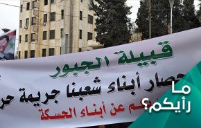ماذا ارادت 'قسد' من حصارها للاهالي بمناطق في شمال سوريا؟