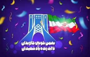 برگزاری مراسم یوم الله 22 بهمن در فضای مجازی
