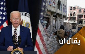 يحمل بايدن ريحاً إلى اليمن بما لا تشتهي سفن الرياض