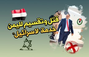 قتل وتقسيم لليمن خدمة 'لاسرائيل'