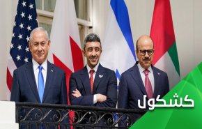 للمرة الثالثة.. نتنياهو محروم من الاحتفال بالتطبيع!