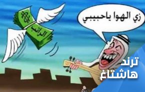 السعوديون يصرخون ويطلقون حملة 