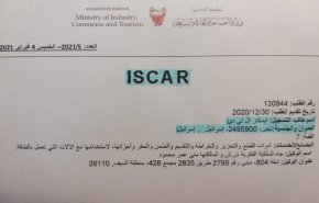 البحرين تمنح سجلات تجارية لشركات صهيونية تعمل لديها