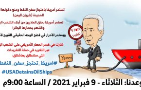 انطلاق حملة تغريدات تندد باحتجاز سفن المشتقات النفطية اليمنية