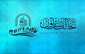 العراق..سائرون يطالب بالمضي بتشريع قانون تجريم التطبيع
