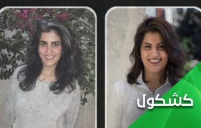 بطلة الف ليلة وليلة السعودية.. وقربان بن سلمان لسيده بايدن