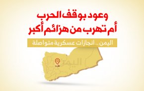 وعود بوقف الحرب أم تهرب من هزائم أكبر
