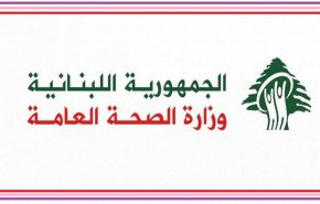 لبنان يسجل 44 حالة وفاة جديدة بكورونا 
