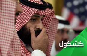 البيت الأبيض يرفض رسمياً التعامل مع إبن سلمان.. ما الذي يحدث؟