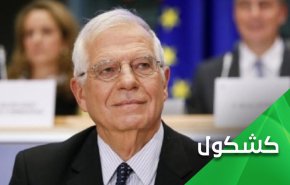 هل ينجح بوريل في إخراج الإتفاق النووي من عنق الزجاجة؟
