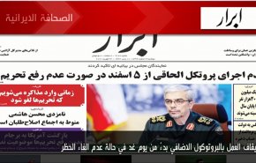 أبرز عناوين الصحف الايرانية لصباح اليوم الاثنين 22 فبراير2021