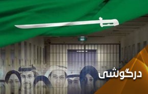 زندان‌های بن‌سلمان مملو از زنان سالخورده است!