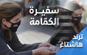 لهذه الأسباب.. اللبنانيون غاضبون من كمامة 