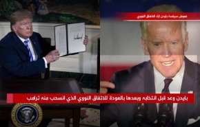 غموض سياسة بايدن إزاء الملف النووي!