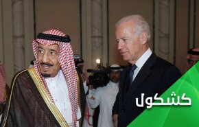 سيناريوهات تعامل بايدن مع السعودية وولي عهدها  

