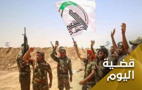 الحشد الشعبي.. حائط الصد أمام مخطط تقسيم العراق