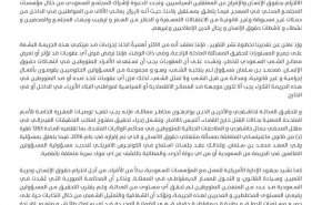 المعارضة السعودية ترحب بتقرير الإستخبارات الأميركية حول خاشقجي