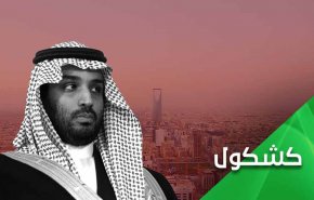 من أجلس بن سلمان في المنزل.. أنصار الله أم بايدن؟