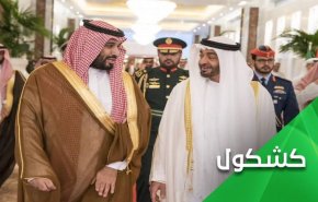 أزمة بن سلمان بين موقف بن زايد وتبرير البيت الابيض