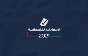 انطلاق مرحلة النشر والاعتراض للانتخابات الفلسطينية