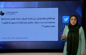 هاشتاغ.. الصواريخ اليمنية قلق آخر لبن سلمان + فيديو