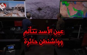 عين الأسد تتألّم وواشنطن حائرة
