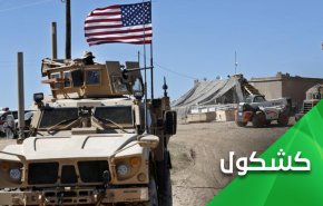 أمريكا تحشد والاوربيون لمواجهة ساخنة مع روسيا والبداية من سوريا!
