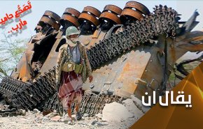 السعودية.. تبلع ضربات انصار الله الموجعة وتتحدث عن 'صبر تكتيكي'!