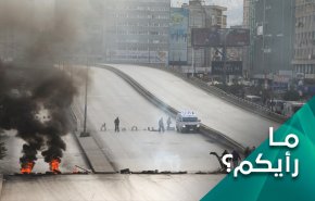 حينما تتصيد الاحزاب اللبنانية بالماء العكر.. هل يستجيب لها الشارع؟