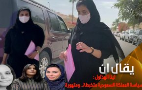 عائلة الهذلول تهاجم تخبط السياسة السعودية وتصفها بـ'المتهورة' 