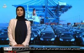 
نشرة الاخبار الاقتصادية من قناة العالم 15:30بتوقيت غرينتش 12-03-2021 
