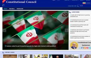 نسخه انگلیسی پایگاه اطلاع‌رسانی شورای نگهبان رونمایی شد