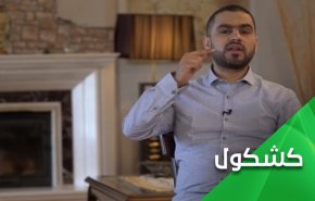 معارض سعودي وصل المغرب لرؤية طفله فرأى نفسه في السعودية!