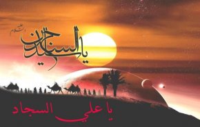 شذرات من حياة الامام السجاد (ع) في ذكرى مولده