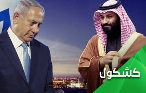 هل فوز نتنياهو بالإنتخابات يمر من مكة المكرمة؟