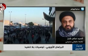 بحرينيون يشيدون بإدانات البرلمان الأوروبي لجرائم المنامة