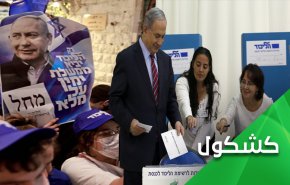 نتنياهو.. ثلاث دورات انتخابية فاشلة والرابعة تركله للخامسة