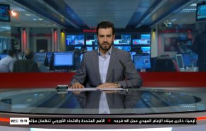 
نشرة الاخبار من قناة العالم الساعة 16:00 بتوقيت غرينتش 29-03-2021 