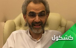 وليد بن طلال يحذر العراقيين من 