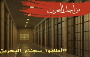 احتراق شعب البحرين على اكبادهم الاسرى وهم يصارعون كورونا
