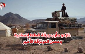 نازحو مأرب ورقة ضغط إنسانية وحصن المرتزقة الأخير
