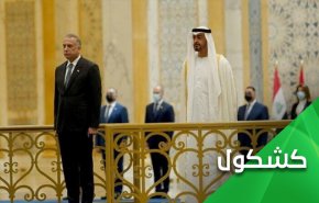 العراقيون يتوجسون من العلاقة مع السعودية والإمارات