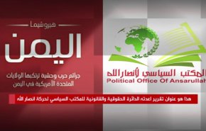 اليمن يتحول إلى هيروشيما نتيجة العدوان السعودي الأمريكي عليه