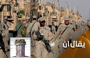 الاحتلال الاميركي.. اعادة تدوير نفايات 'داعش' في سوريا والعراق