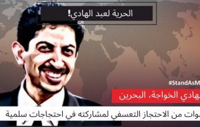 اﻟناشط اﻟﺑﺣرﯾﻧﻲ ﻋﺑد اﻟﮭﺎدي اﻟﺧواﺟﺔ ﯾﺑﻠﻎ 60 ﻋﺎﻣﺎ ﻓﻲ اﻟذﻛرى اﻟﻌﺎﺷرة لسجنه
