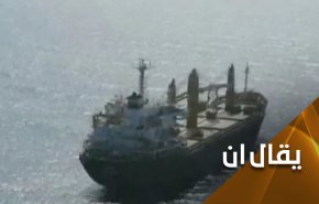 الإعتداء على السفينة الإيرانية في بحر الأحمر..  ورسائل الخائبين