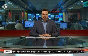 
نشرة الاخبار من قناة العالم الساعة 16:00 بتوقيت غرينتش 08-04-2021 