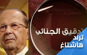  اللبنانيون يغردون 