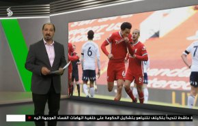  نشرة الاخبار الرياضية من قناة العالم 11:40 بتوقيت غرينتش 11-04-2021 