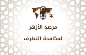 الأزهر يحذر من مخطط 'داعشي' إرهابي في رمضان
